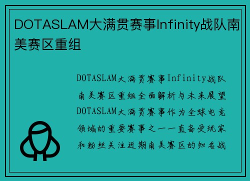 DOTASLAM大满贯赛事Infinity战队南美赛区重组