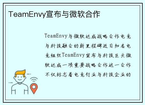 TeamEnvy宣布与微软合作