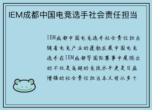 IEM成都中国电竞选手社会责任担当
