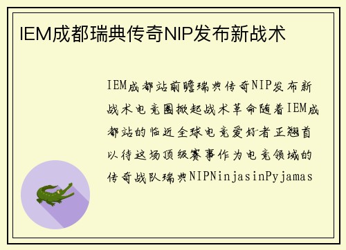 IEM成都瑞典传奇NIP发布新战术