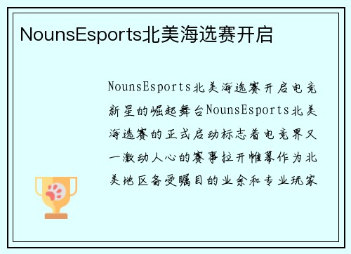 NounsEsports北美海选赛开启