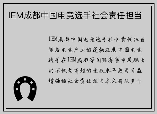 IEM成都中国电竞选手社会责任担当